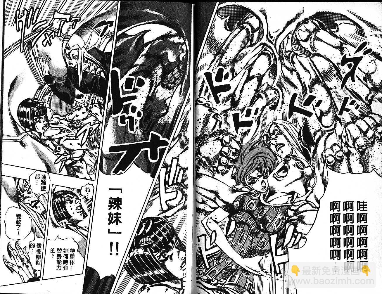 🍴JoJo奇妙冒险 第58卷 第43页