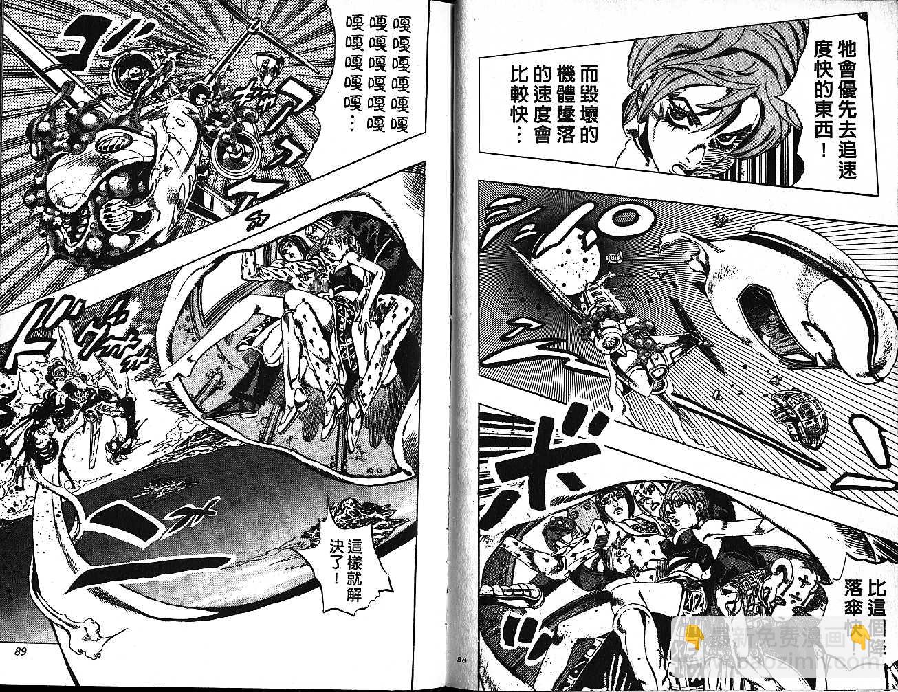 🍴JoJo奇妙冒险 第58卷 第44页