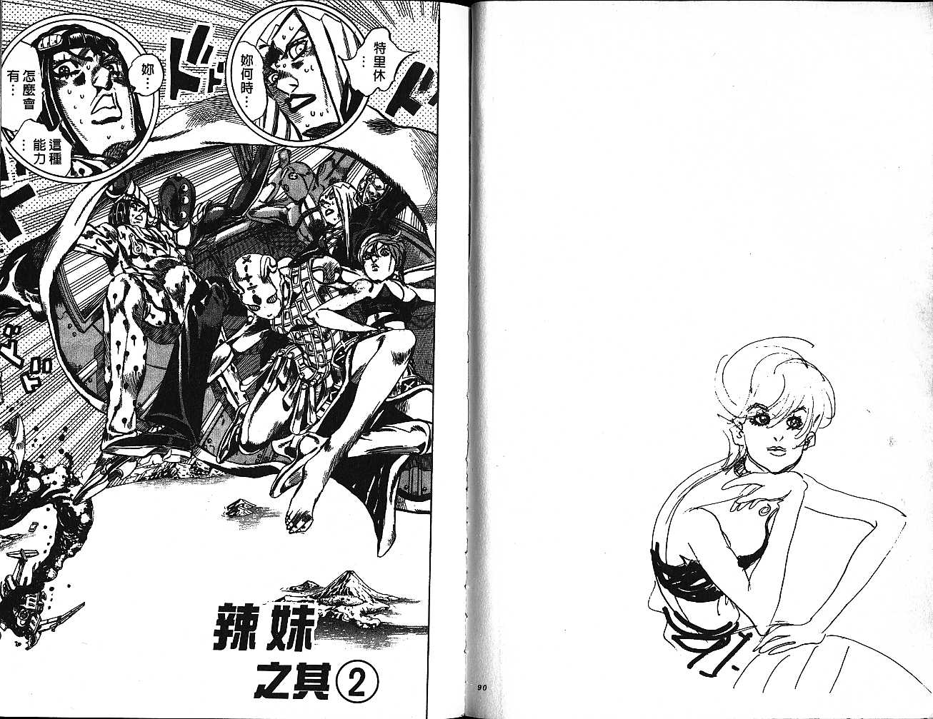 🍴JoJo奇妙冒险 第58卷 第45页