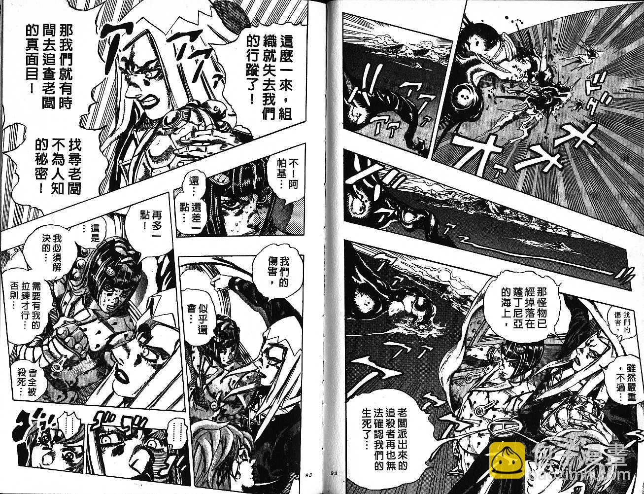 🍴JoJo奇妙冒险 第58卷 第46页