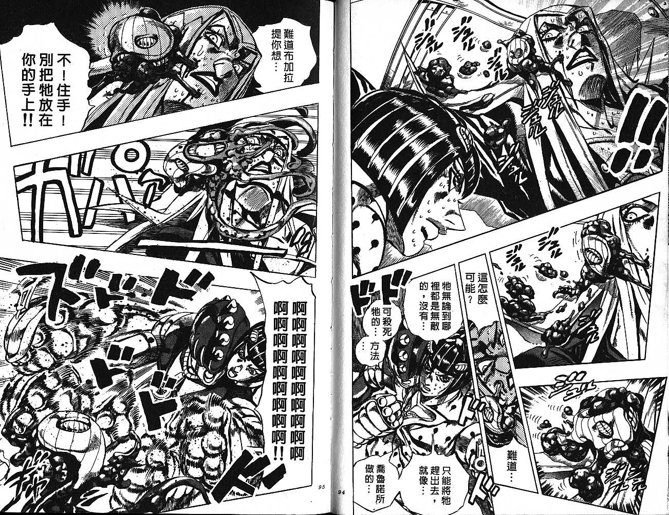 🍴JoJo奇妙冒险 第58卷 第47页