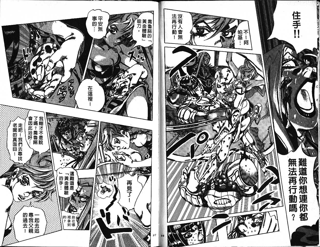 🍴JoJo奇妙冒险 第58卷 第48页