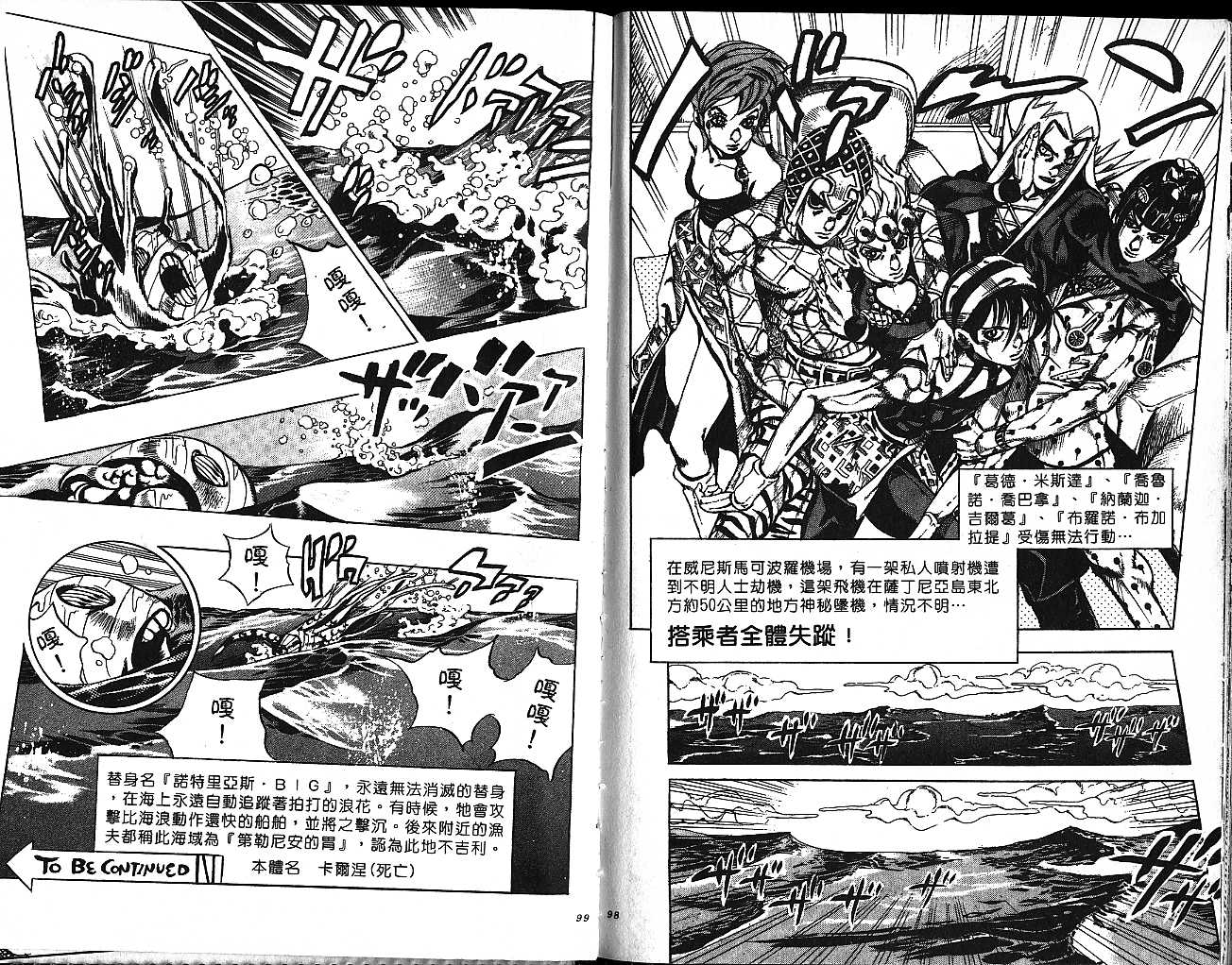 🍴JoJo奇妙冒险 第58卷 第49页