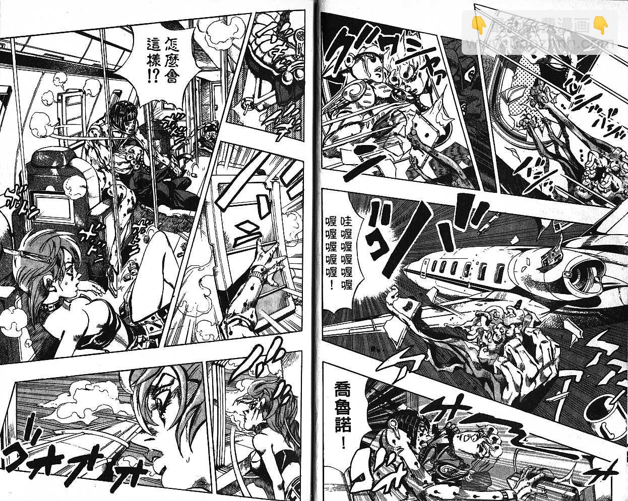 🍴JoJo奇妙冒险 第58卷 第5页