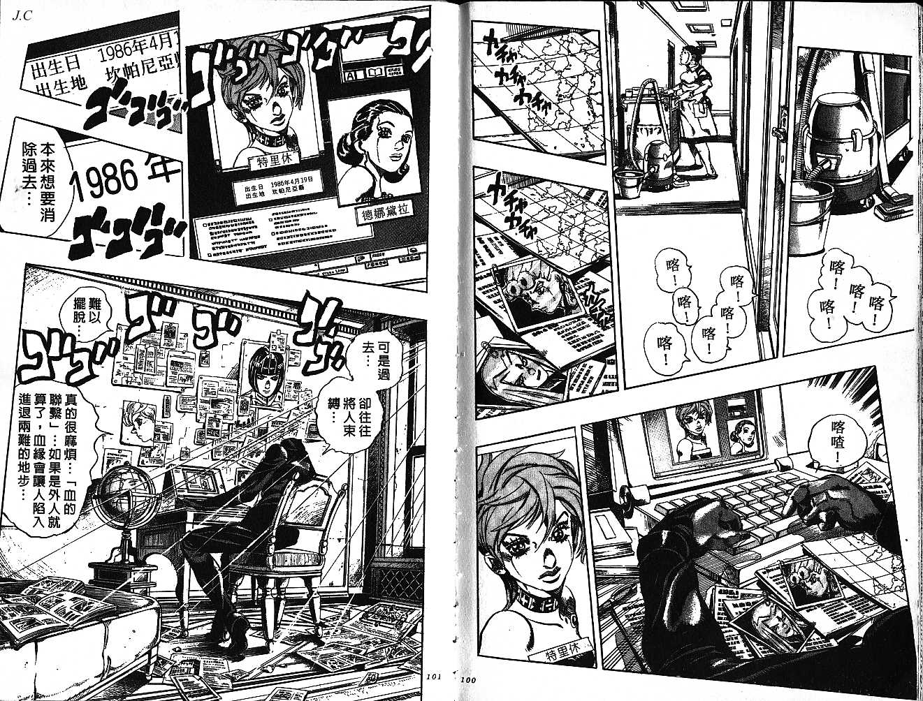 🍴JoJo奇妙冒险 第58卷 第50页