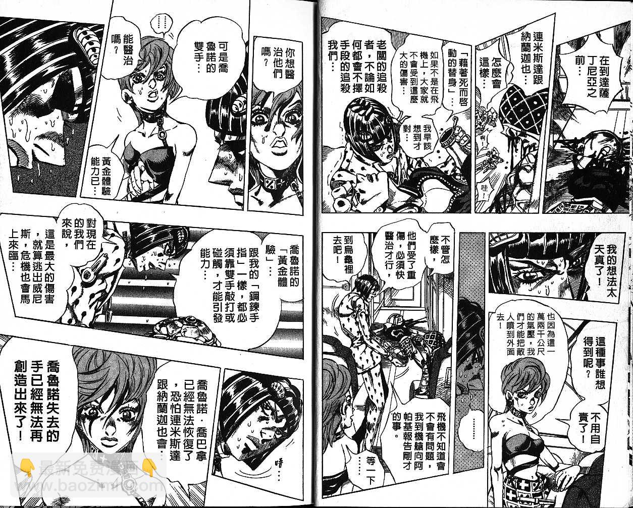 🍴JoJo奇妙冒险 第58卷 第6页