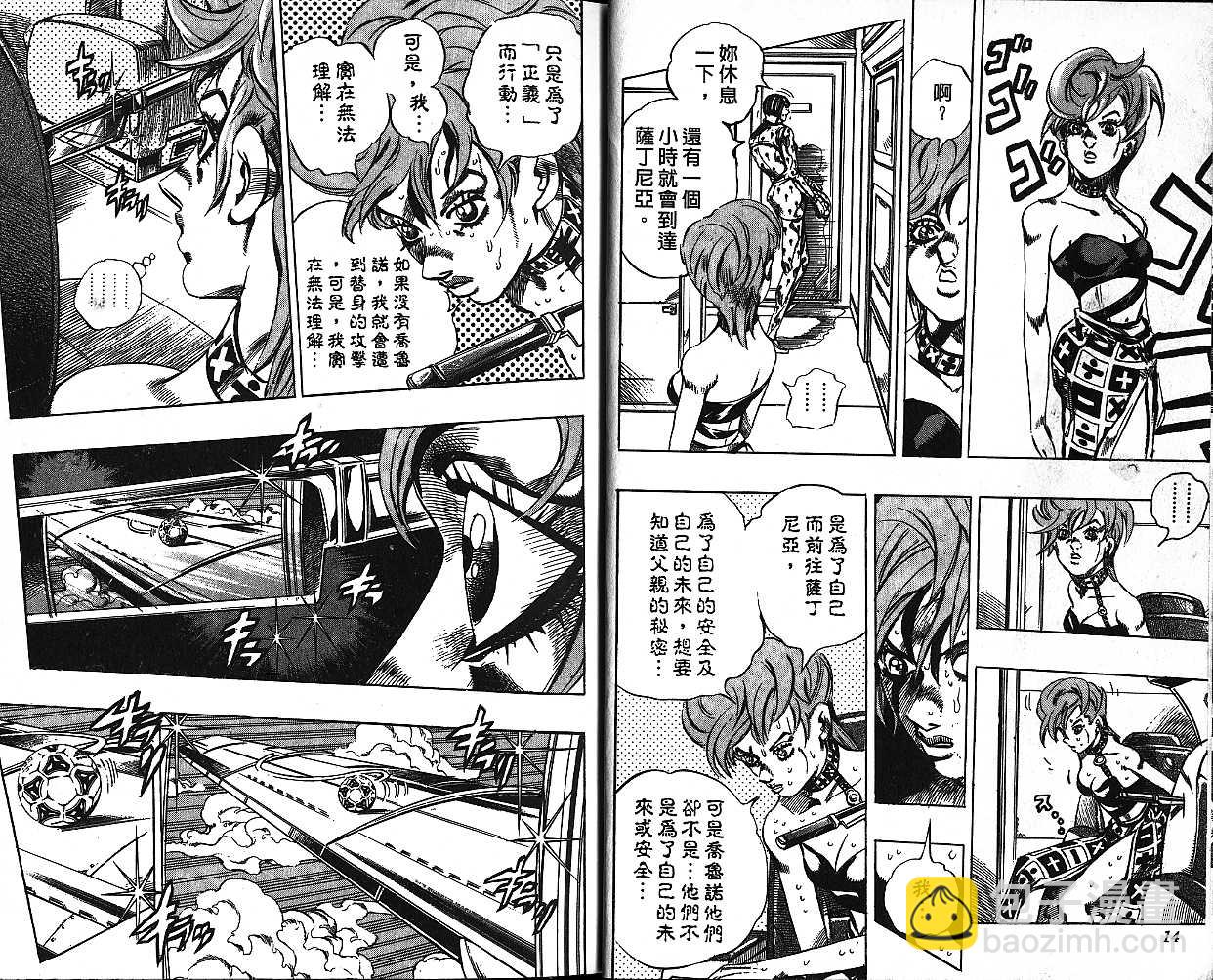 🍴JoJo奇妙冒险 第58卷 第7页