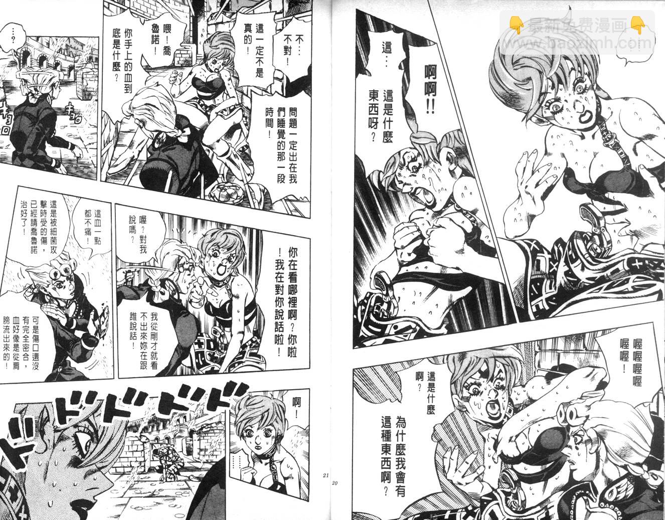 🍴JoJo奇妙冒险 第62卷 第10页