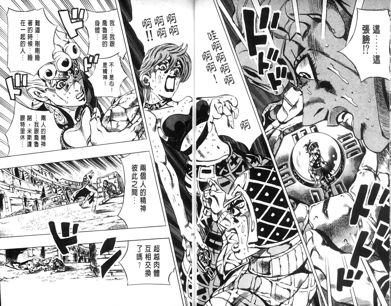 🍴JoJo奇妙冒险 第62卷 第12页