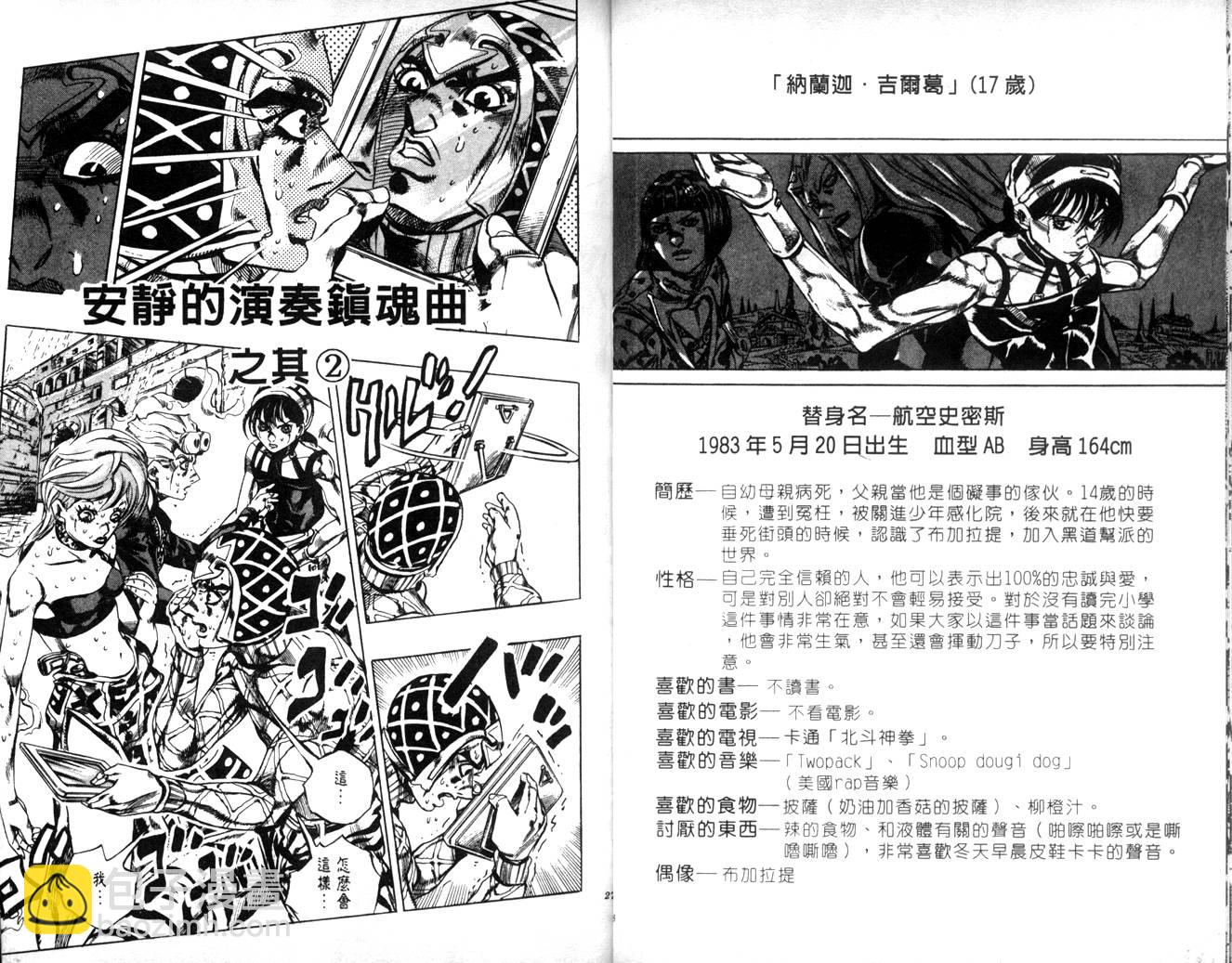 🍴JoJo奇妙冒险 第62卷 第13页