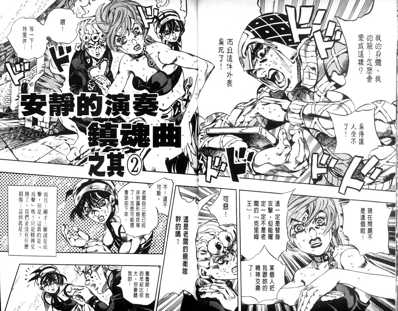 🍴JoJo奇妙冒险 第62卷 第14页