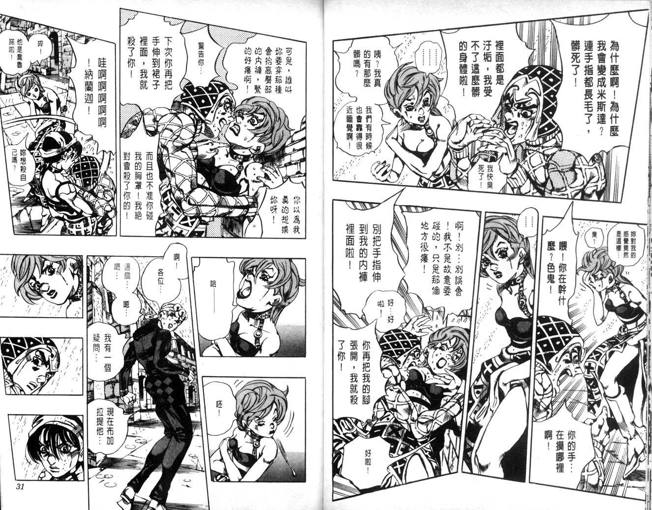 🍴JoJo奇妙冒险 第62卷 第15页