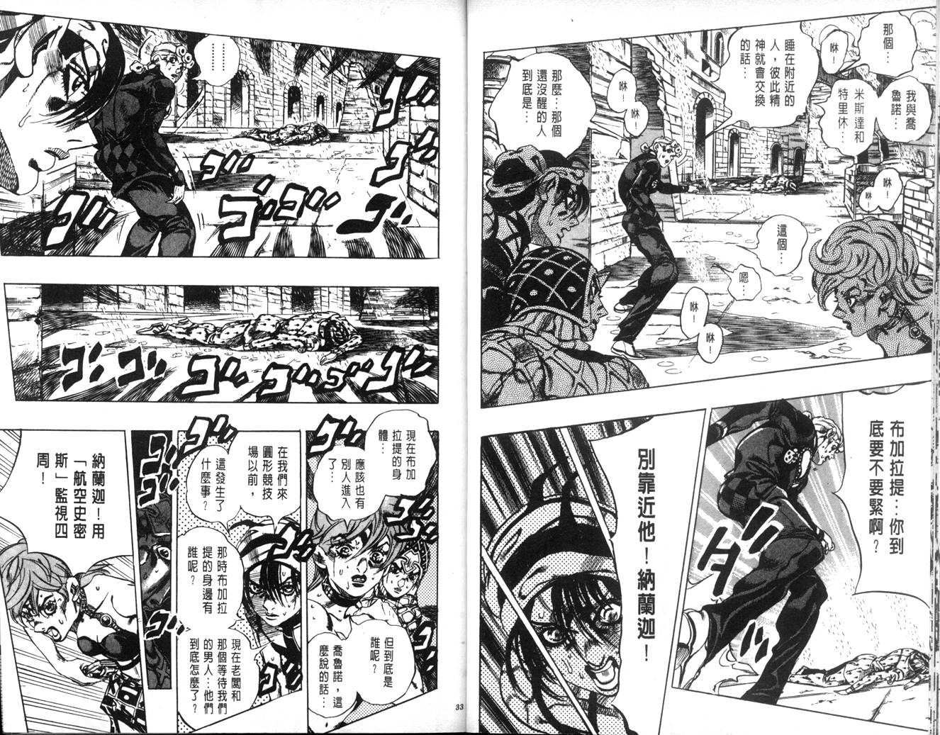🍴JoJo奇妙冒险 第62卷 第16页