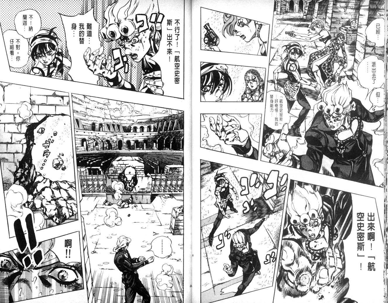 🍴JoJo奇妙冒险 第62卷 第17页