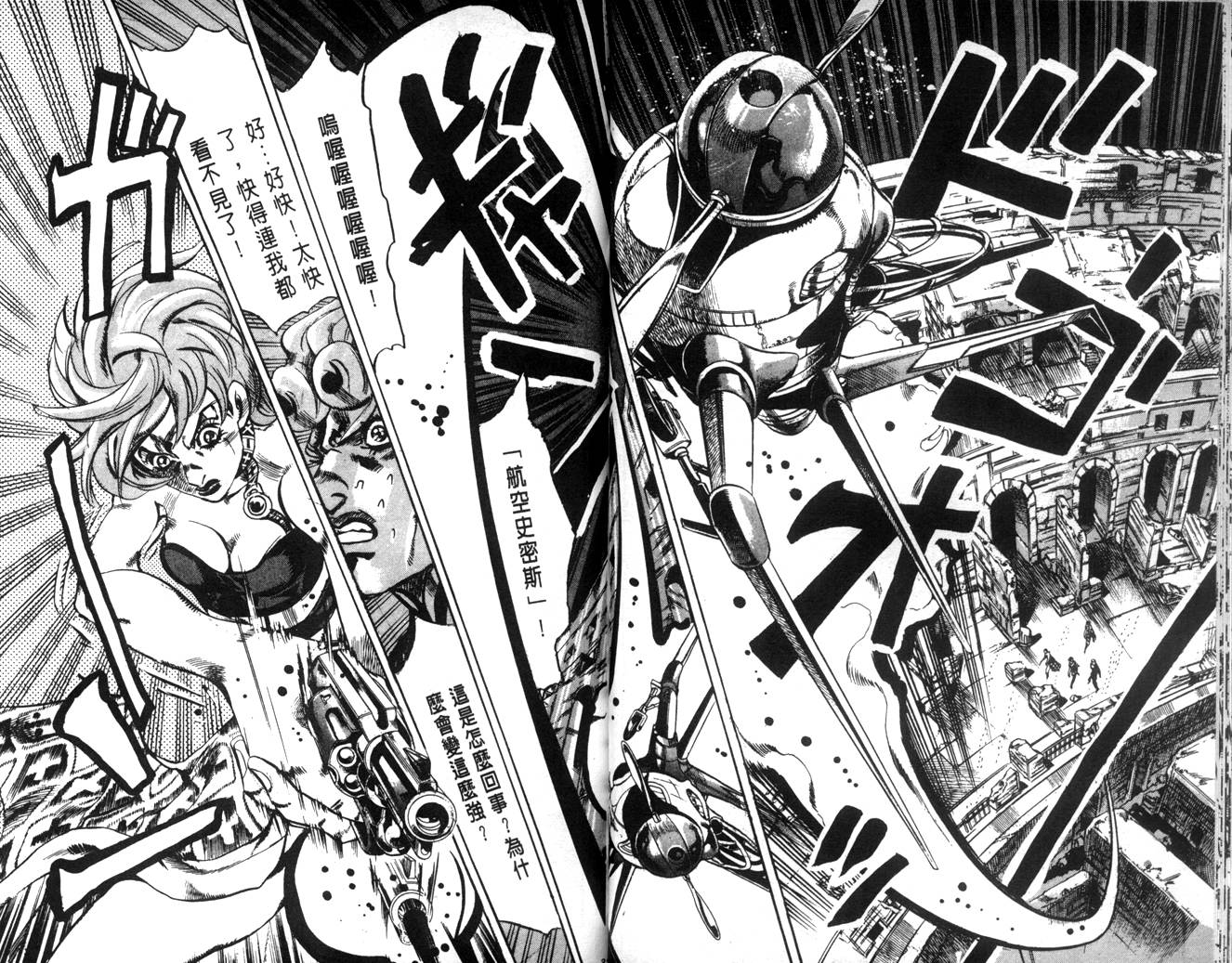 🍴JoJo奇妙冒险 第62卷 第18页