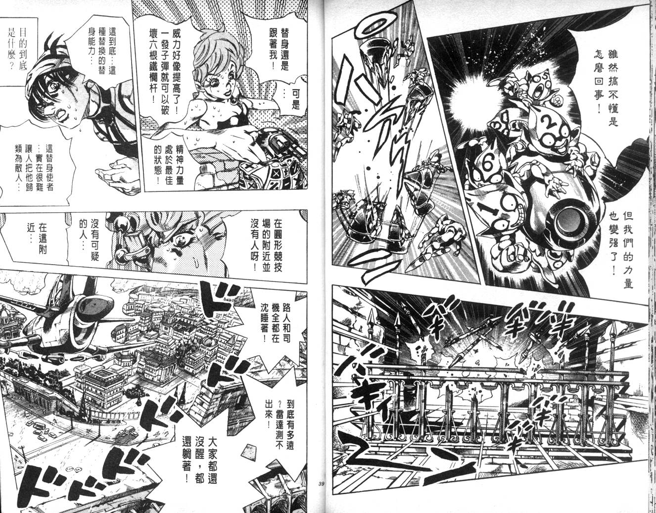 🍴JoJo奇妙冒险 第62卷 第19页