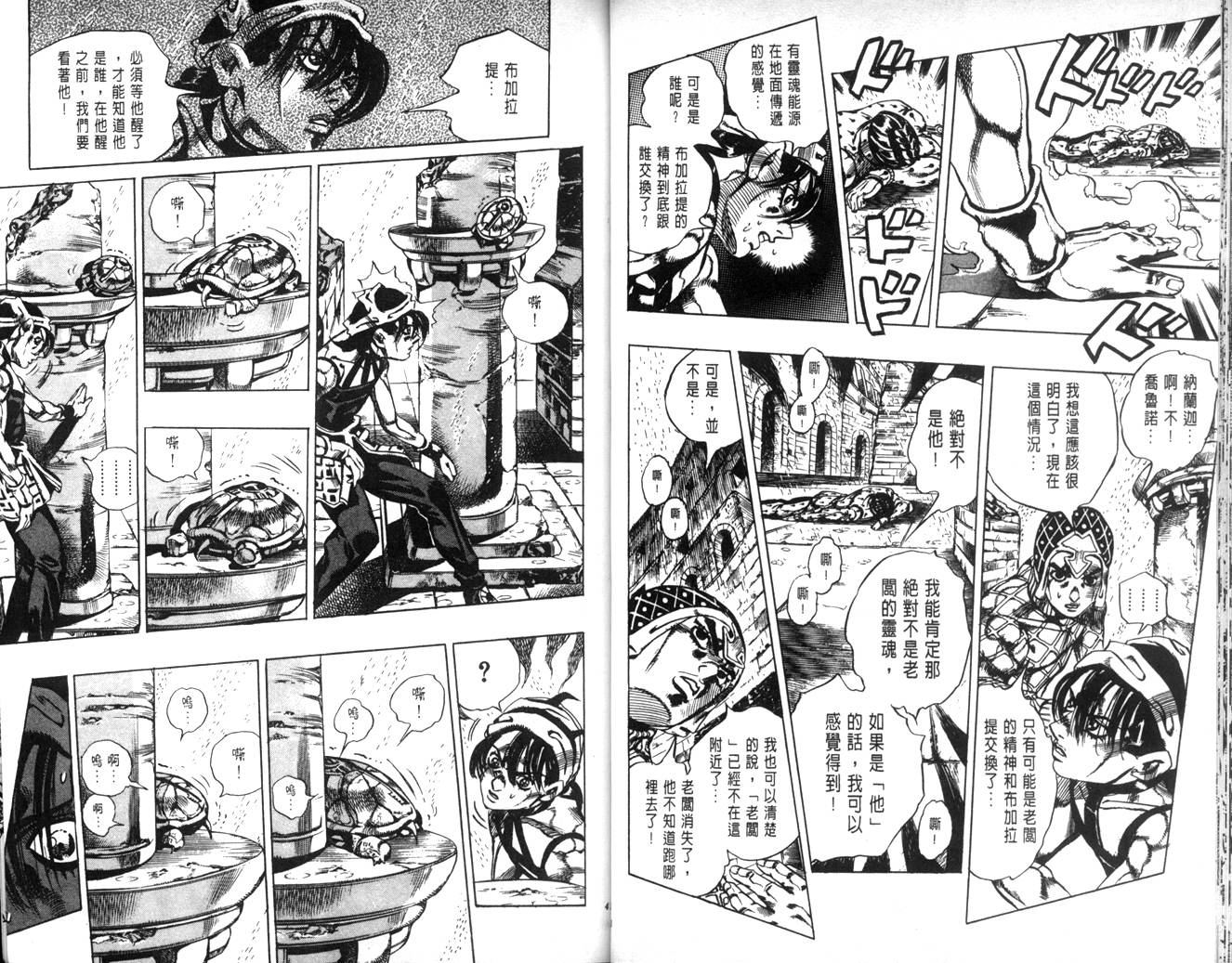 🍴JoJo奇妙冒险 第62卷 第20页