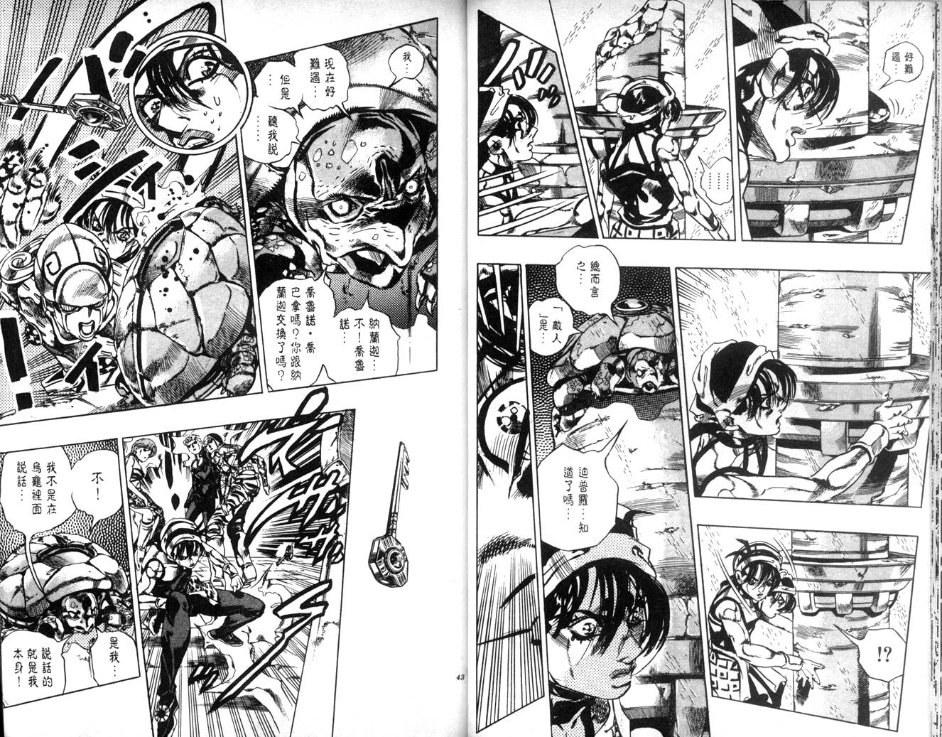 🍴JoJo奇妙冒险 第62卷 第21页
