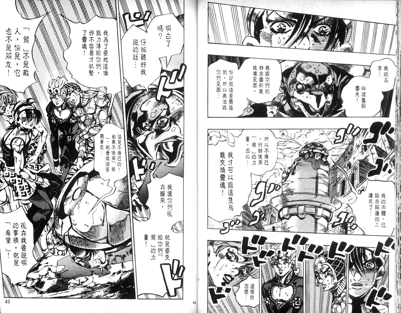 🍴JoJo奇妙冒险 第62卷 第22页