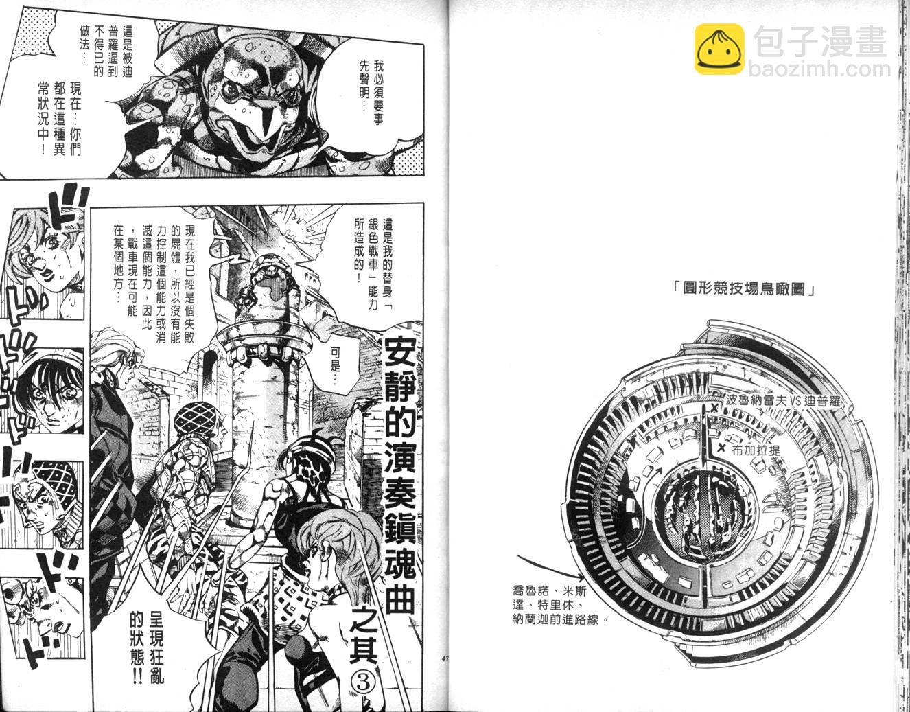 🍴JoJo奇妙冒险 第62卷 第23页