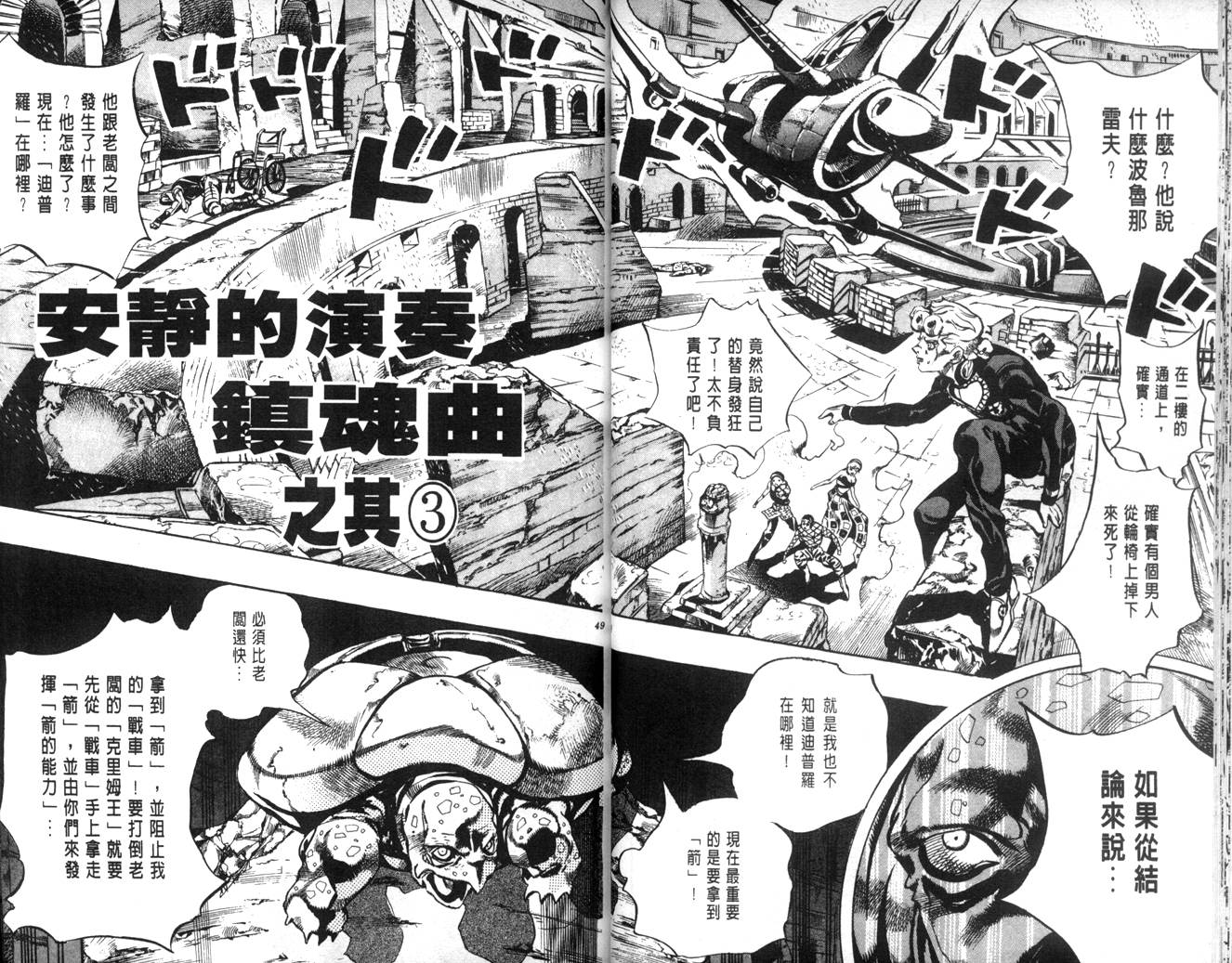 🍴JoJo奇妙冒险 第62卷 第24页