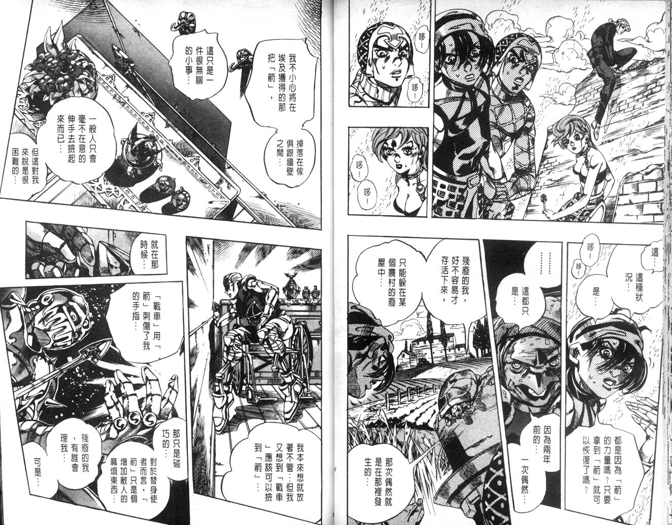 🍴JoJo奇妙冒险 第62卷 第25页