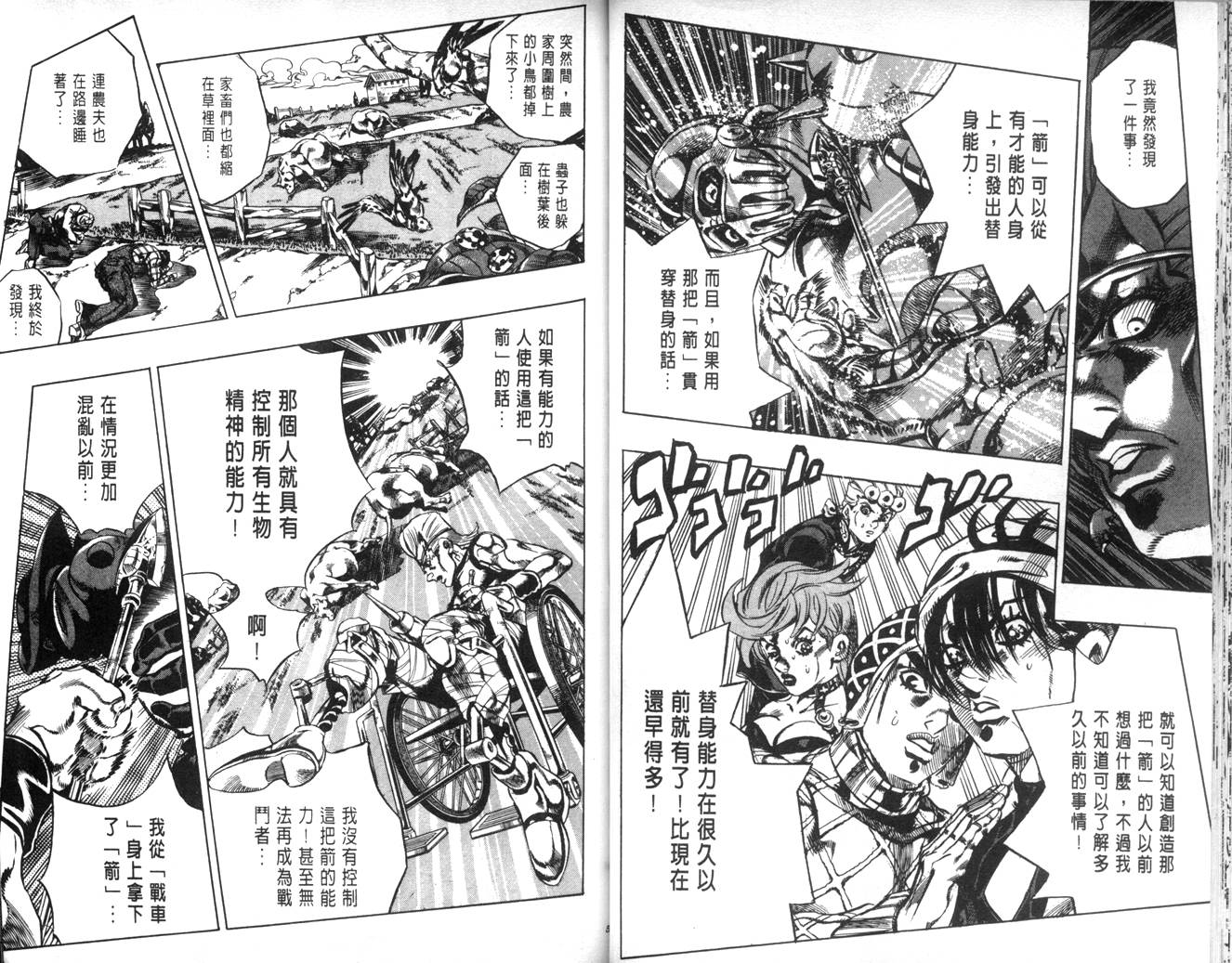 🍴JoJo奇妙冒险 第62卷 第26页