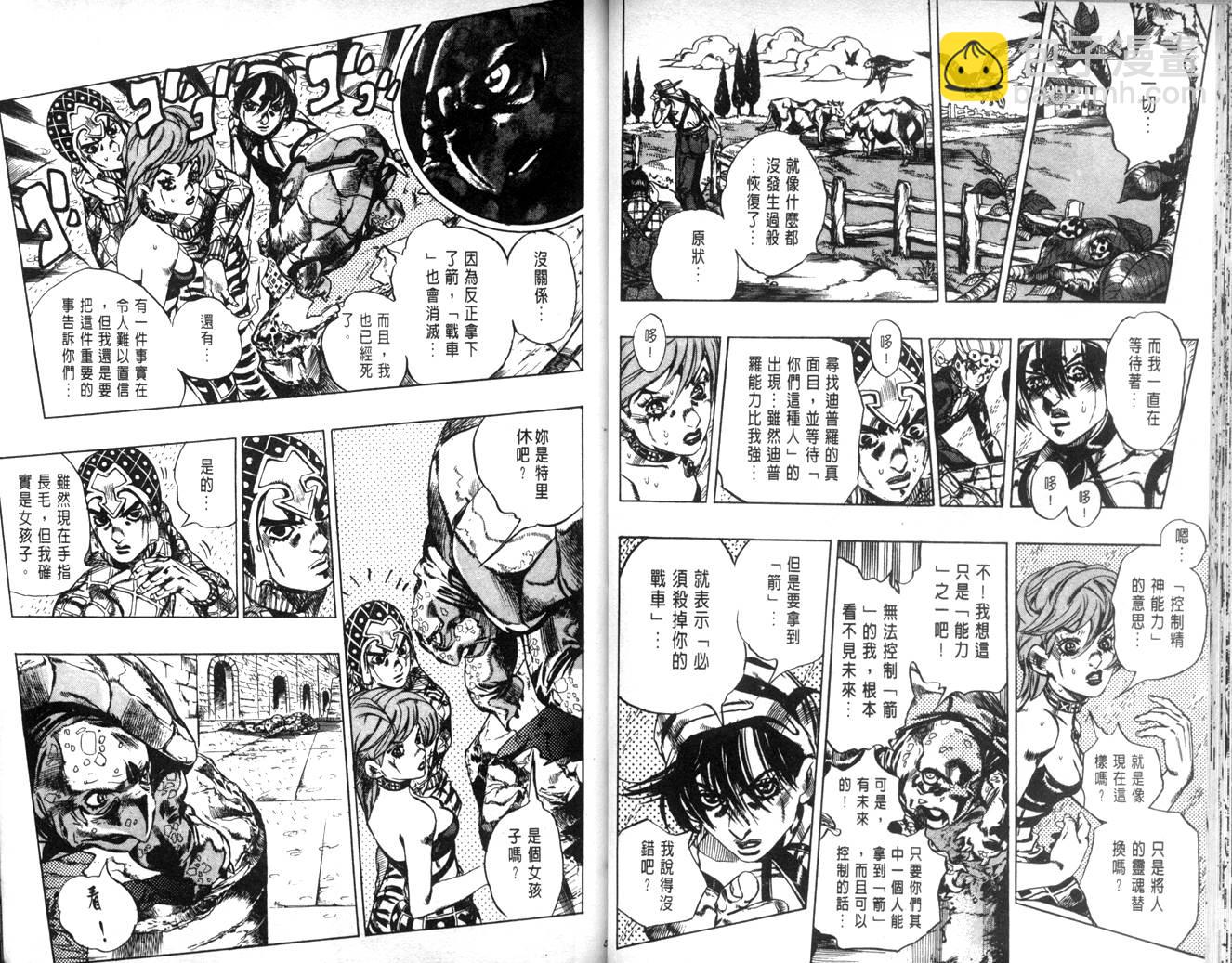 🍴JoJo奇妙冒险 第62卷 第27页