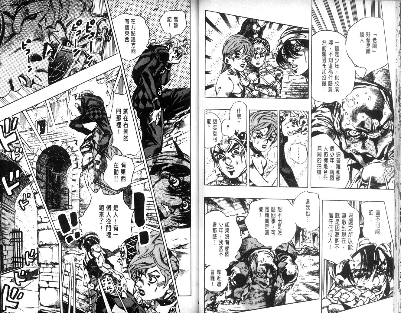 🍴JoJo奇妙冒险 第62卷 第28页