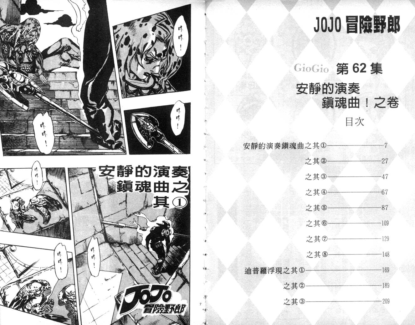 🍴JoJo奇妙冒险 第62卷 第3页