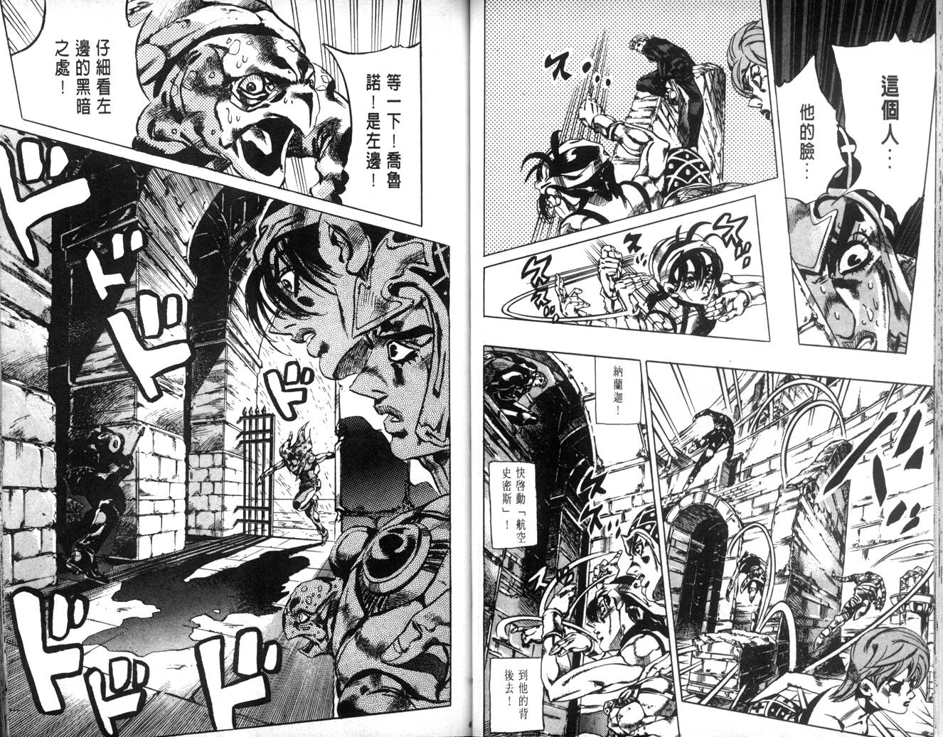 🍴JoJo奇妙冒险 第62卷 第30页