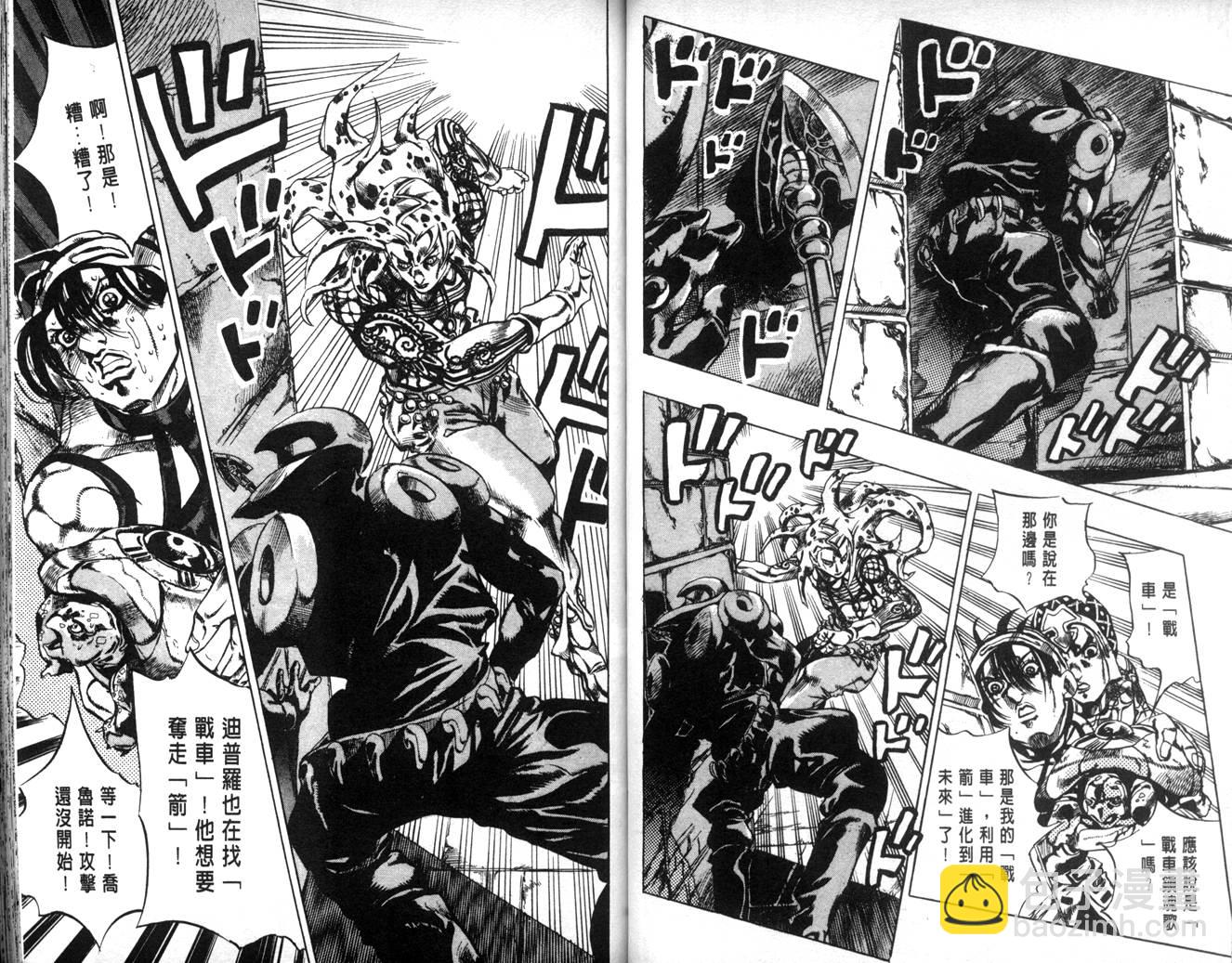 🍴JoJo奇妙冒险 第62卷 第31页