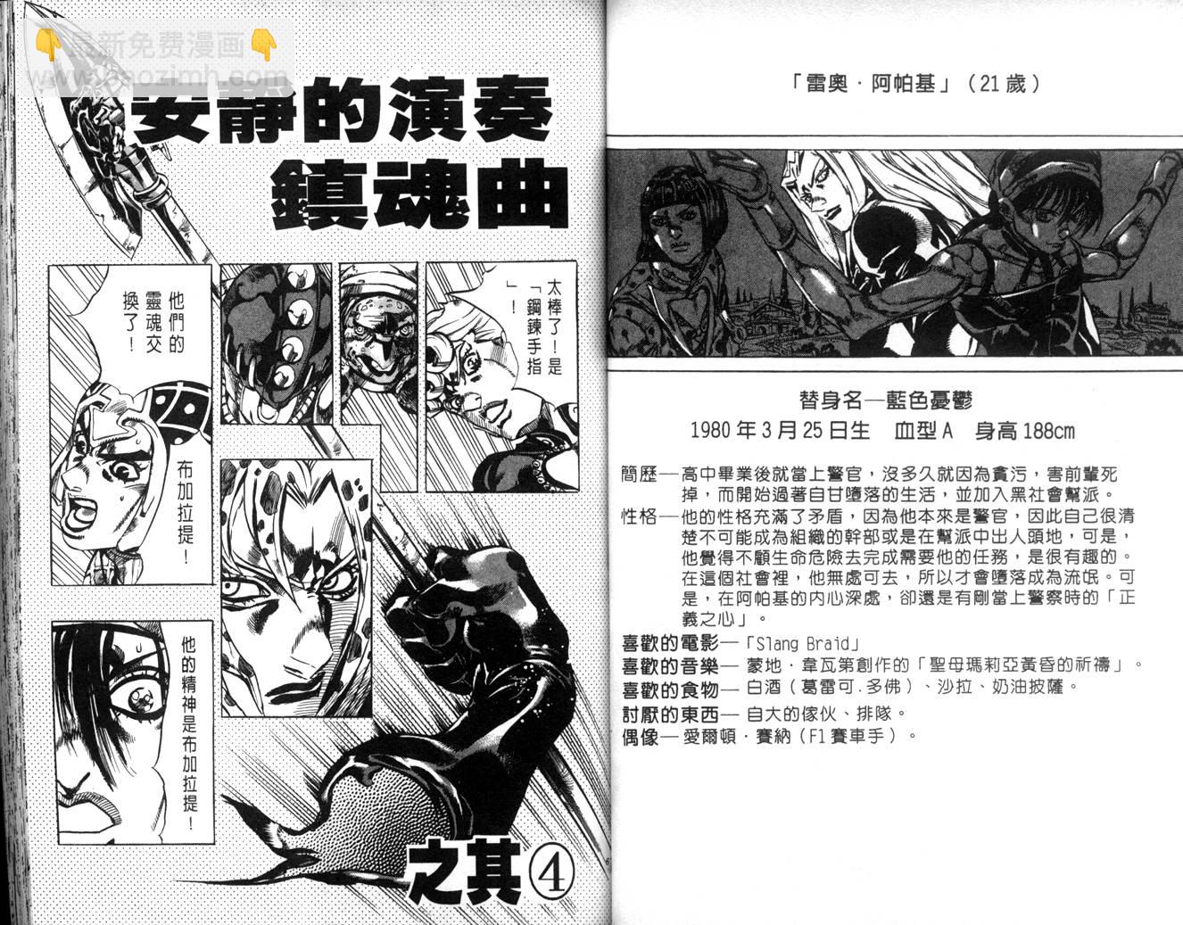 🍴JoJo奇妙冒险 第62卷 第33页