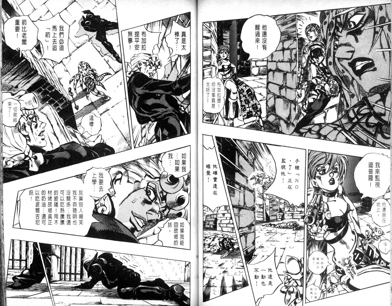 🍴JoJo奇妙冒险 第62卷 第35页