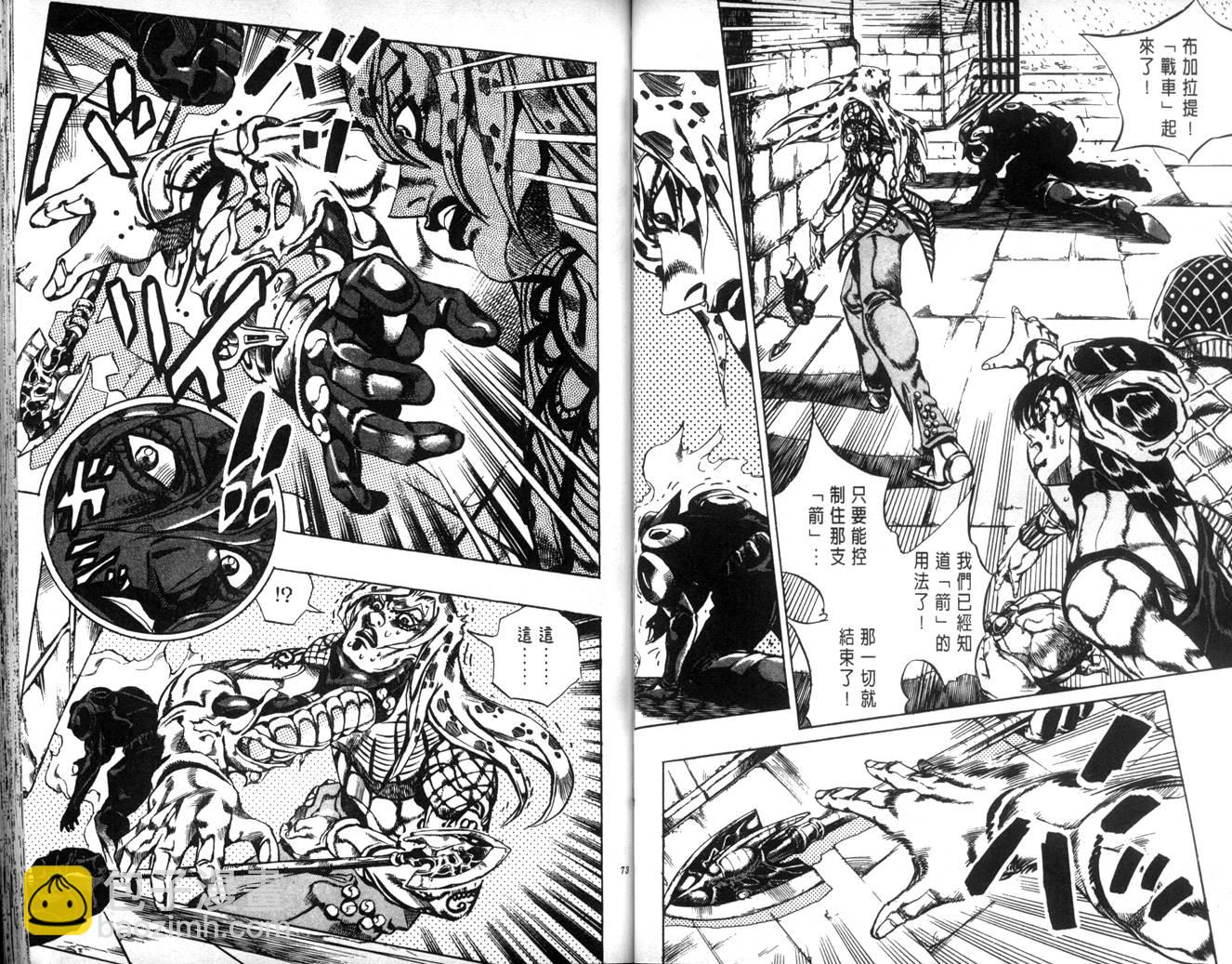🍴JoJo奇妙冒险 第62卷 第36页