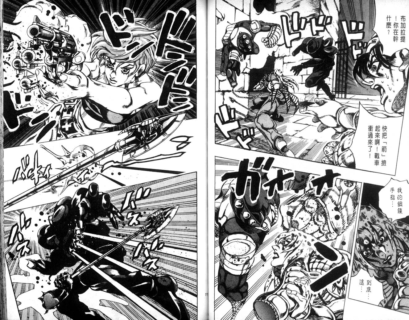 🍴JoJo奇妙冒险 第62卷 第38页