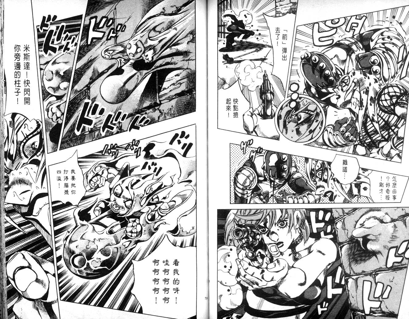 🍴JoJo奇妙冒险 第62卷 第39页