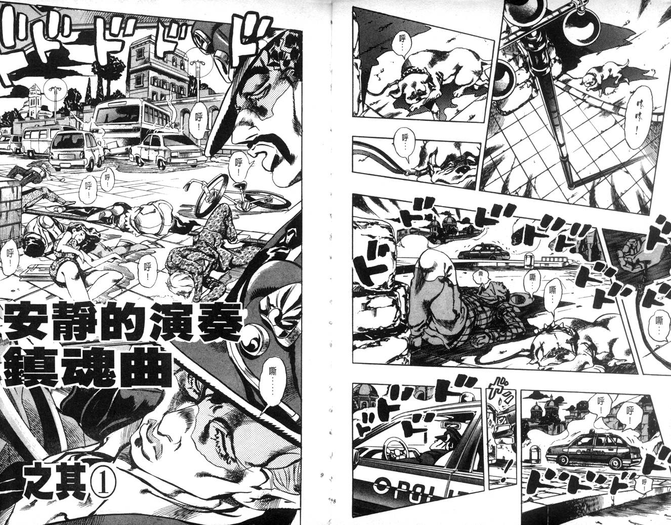 🍴JoJo奇妙冒险 第62卷 第4页