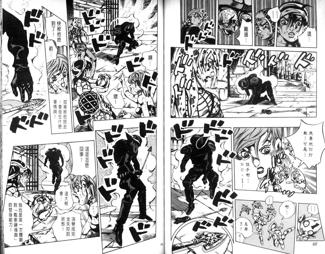🍴JoJo奇妙冒险 第62卷 第41页