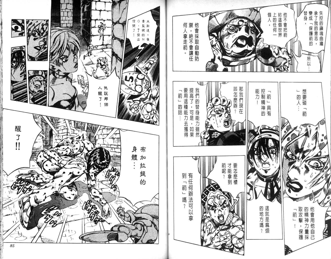 🍴JoJo奇妙冒险 第62卷 第42页