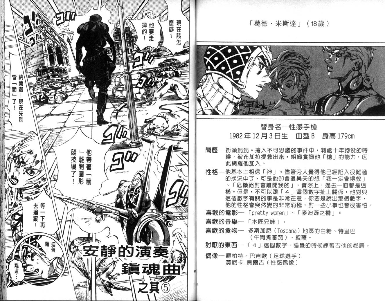 🍴JoJo奇妙冒险 第62卷 第43页