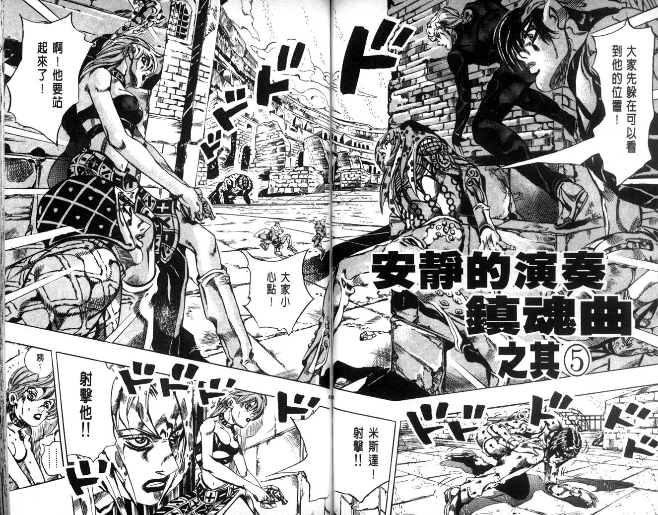 🍴JoJo奇妙冒险 第62卷 第44页