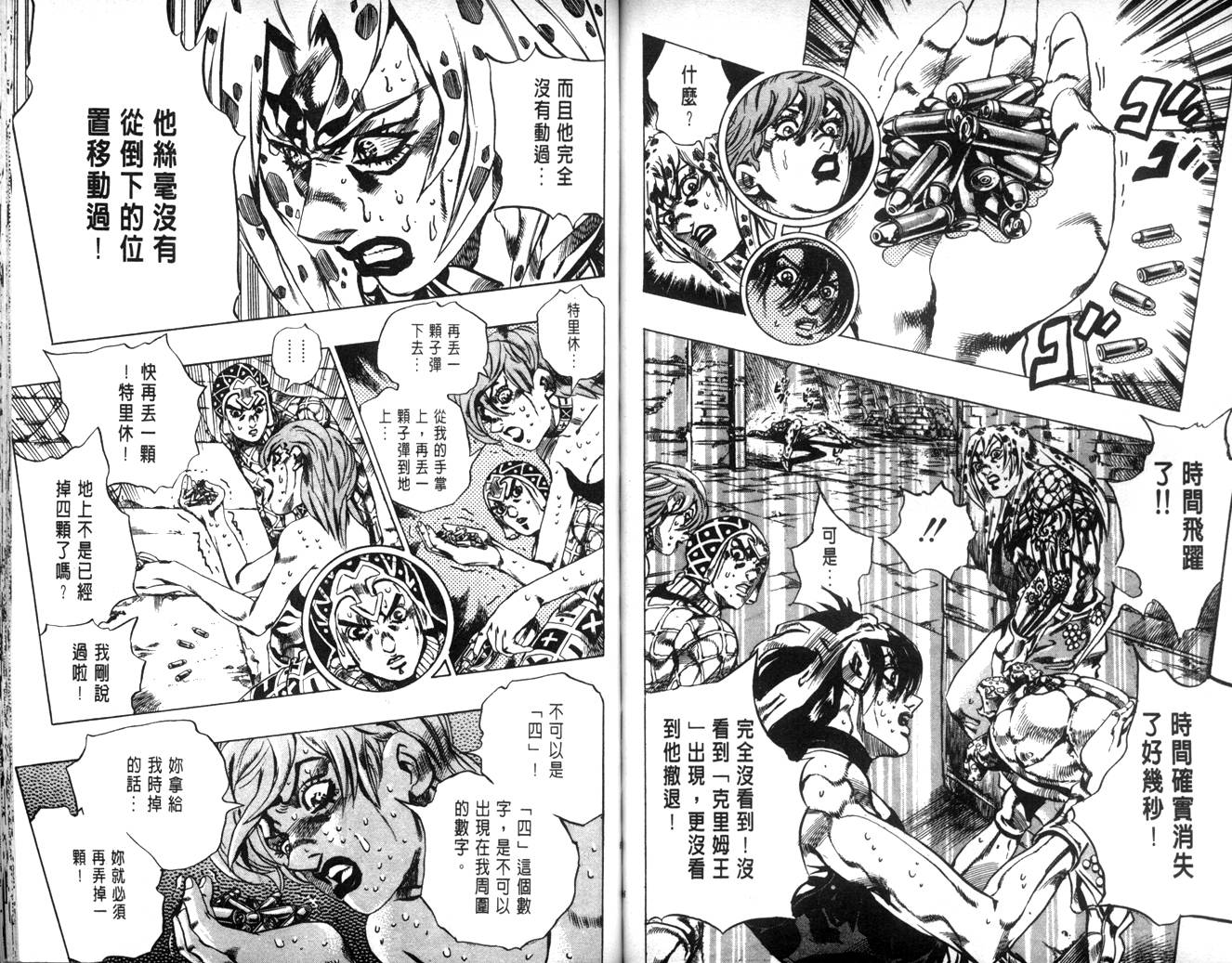 🍴JoJo奇妙冒险 第62卷 第48页