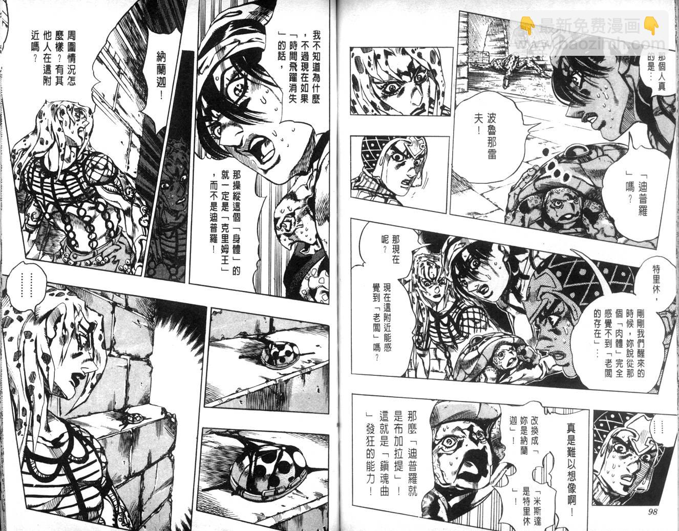 🍴JoJo奇妙冒险 第62卷 第49页