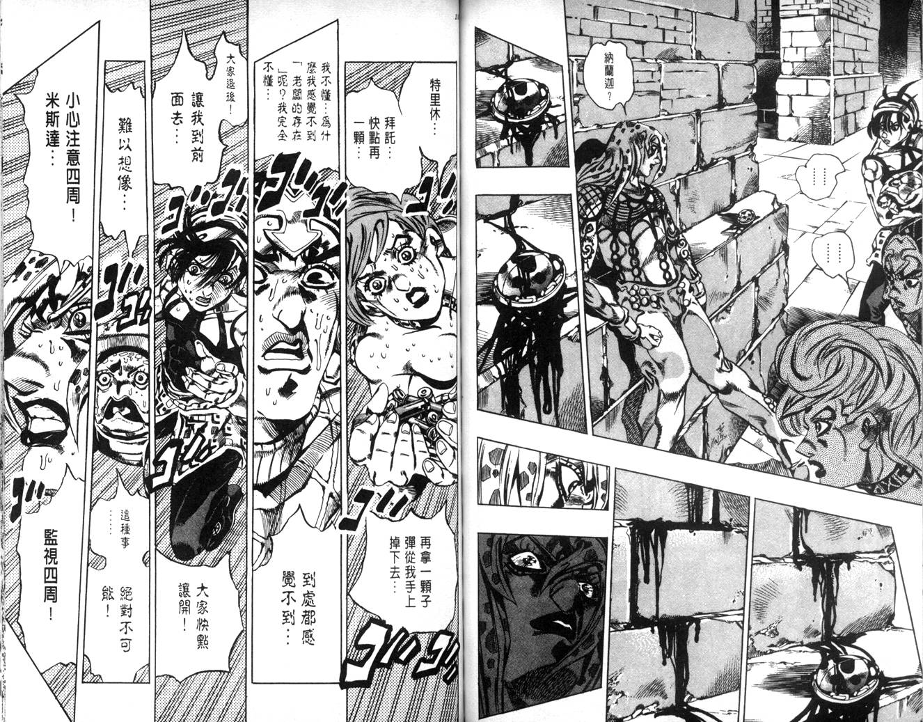 🍴JoJo奇妙冒险 第62卷 第50页