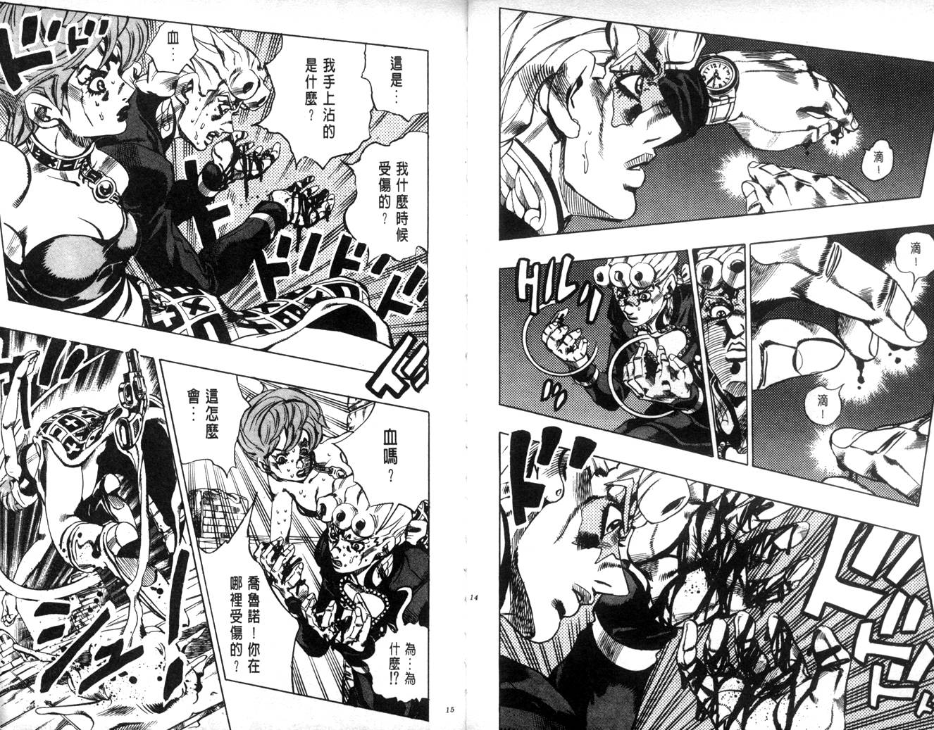 🍴JoJo奇妙冒险 第62卷 第7页