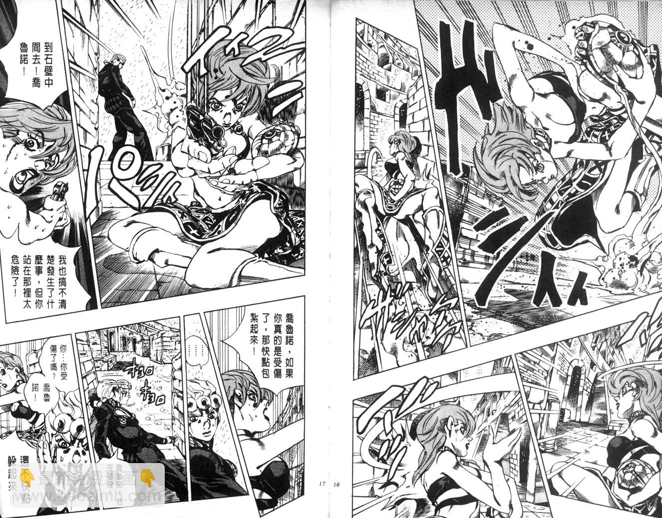 🍴JoJo奇妙冒险 第62卷 第8页