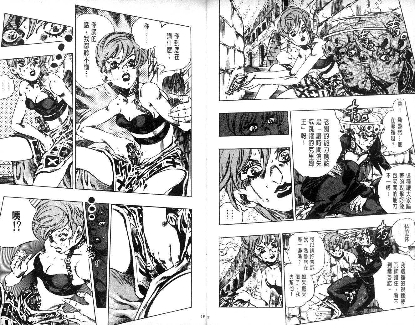 🍴JoJo奇妙冒险 第62卷 第9页