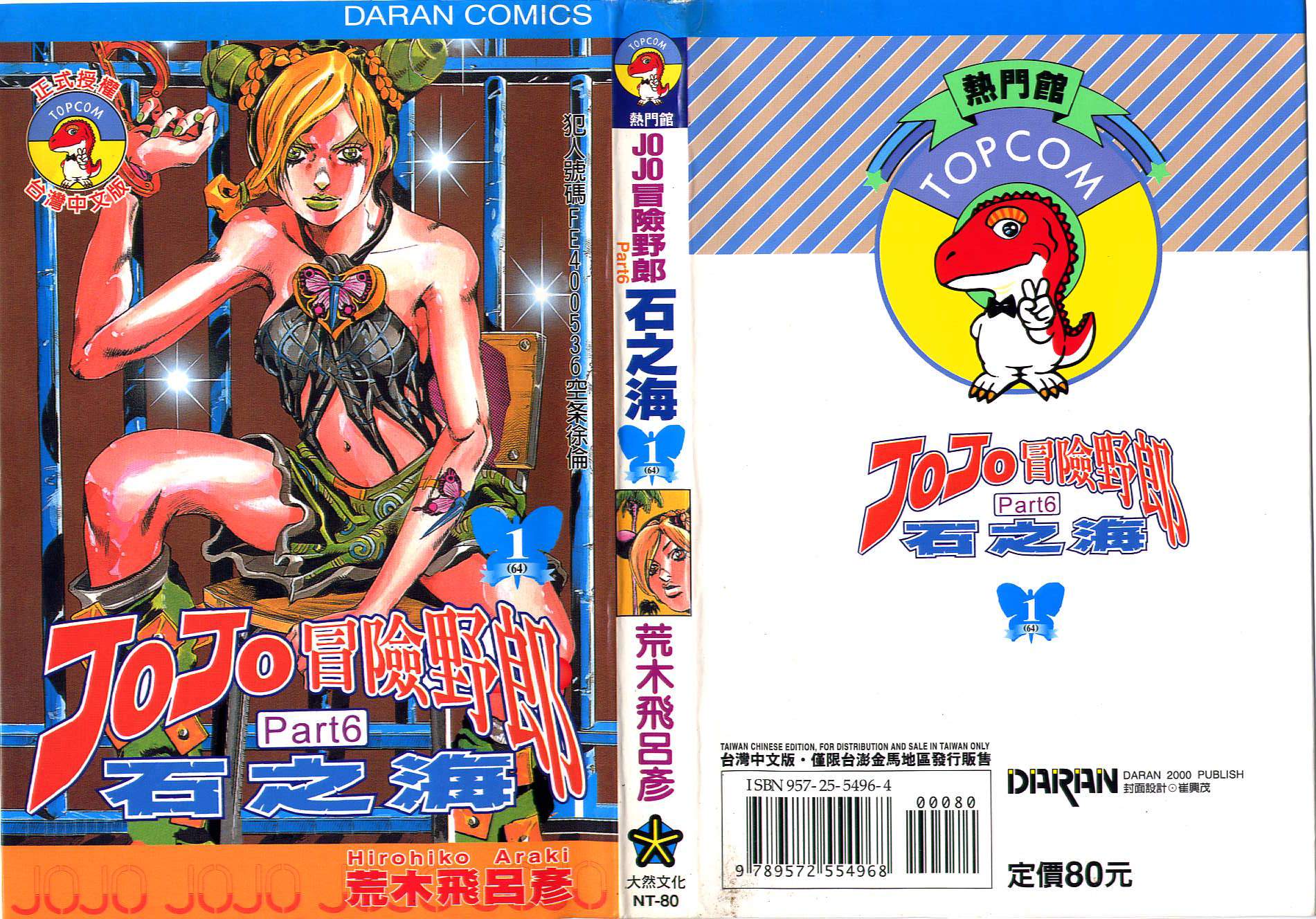 🍴JoJo奇妙冒险 第64卷 第1页