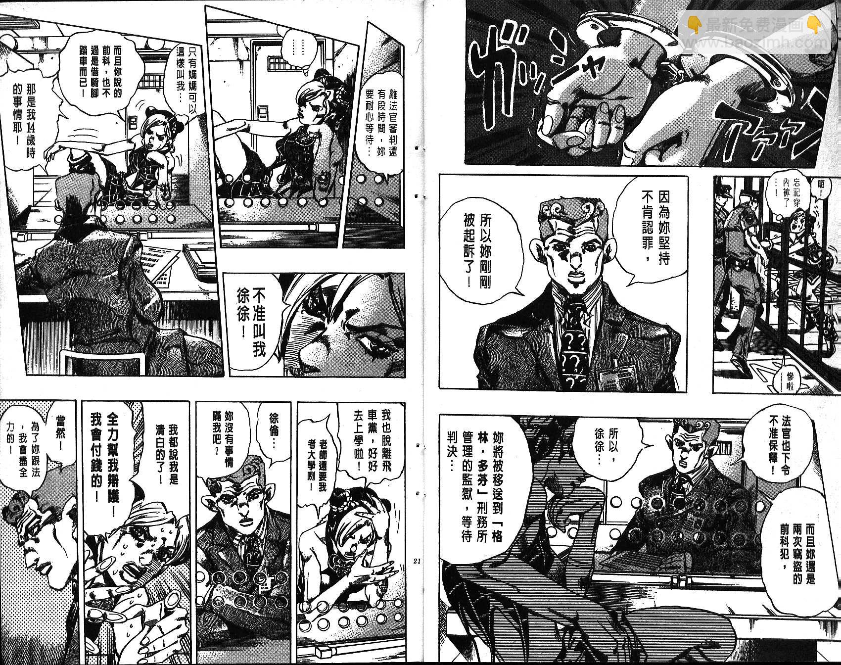 🍴JoJo奇妙冒险 第64卷 第10页
